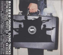 RHYTHM AND POLICE: PERFECT BOX (THE ORIGINAL SOUND TRACKS)