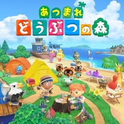 あつまれ どうぶつの森
