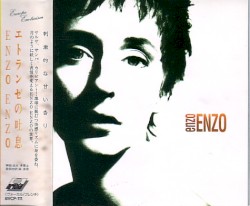 エトランゼの吐息