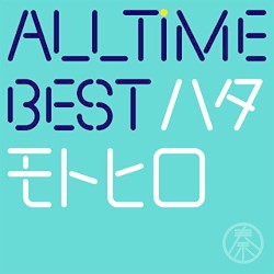 All Time Best Motohiro Hata