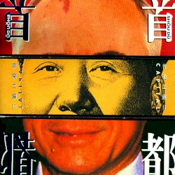 音樂工廠II首都