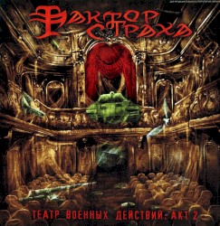 Театр военных действий, Акт 2