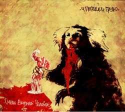 Очень вкусный человек