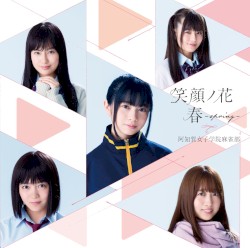 笑顔ノ花 / 春〜spring〜