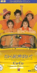 だから涙と呼ばないで