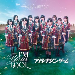 I’M YOUR IDOL / アドレナリンゲーム