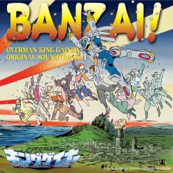 WOWOWアニメーション「オーバーマン キングゲイナー」オリジナルサウンドトラック BANZAI!