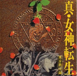 真・女神転生 -東京黙示録- オリジナル サウンドトラック