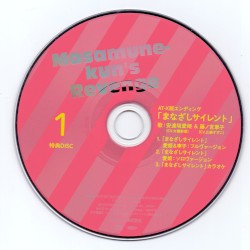 政宗くんのリベンジ 第1巻 キャラクターソングCD