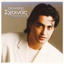 Πρώτη Αγάπη