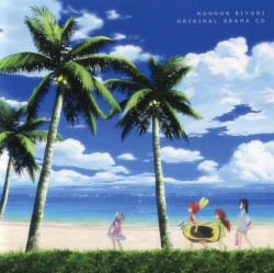 のんのんびより オリジナルドラマCD