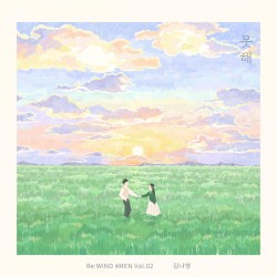 못해 (Re : WIND 4MEN Vol.02)