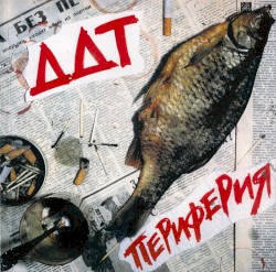 Периферия