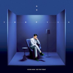 不如我們今天見