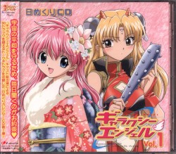 ギャラクシーエンジェル 日めくりCD, Volume 1