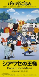 シアワセの王様