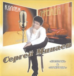 Коллаж / Ламбада