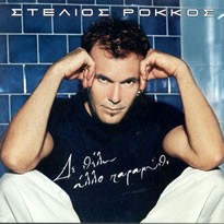 Δε Θέλω Άλλο Παραμύθι