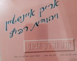 קרה זה רק הפעם