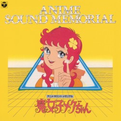 ANIMEX 1200 88 アニメ・サウンド・メモリアル 魔女っ子メグちゃん