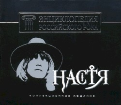 Энциклопедия российского рока