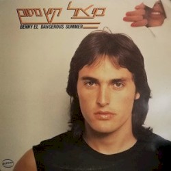 קיץ מסוכן