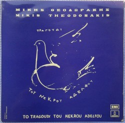 Το τραγούδι του νεκρού αδελφού