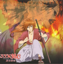 るろうに剣心 新京都編 ORIGINAL SOUNDTRACK Regeneration -再生-
