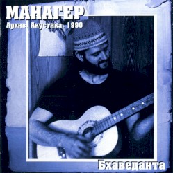 Бхаведанта