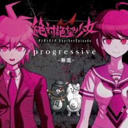 PSVita『絶対絶望少女 ダンガンロンパ Another Episode』主題歌: progressive -漸進-