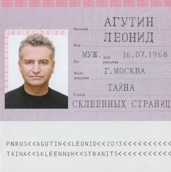 Тайна склеенных страниц