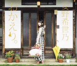 おかえり。