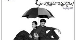 Avunu Valliddaru Ista Paddaru!