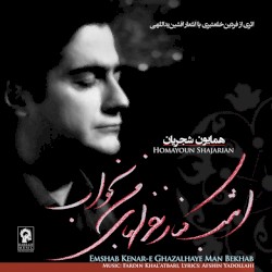 Emshab Kenar‐e Ghazalhaye Man Bekhab