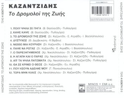 Το Δρομολόϊ Της Ζωής