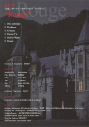 「屍鬼」オリジナル・サウンドトラック ミニアルバム「Rouge」