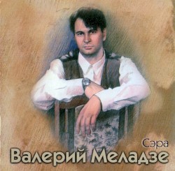 Сэра