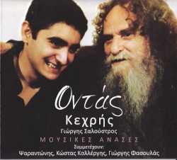 Οντάς (Μουσικές Ανάσες)