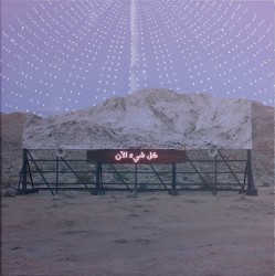 كل شيء الآن