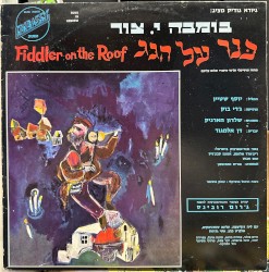 כנר על הגג