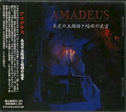 未完の五線譜と暗闇の迷宮