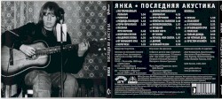 Последняя акустика