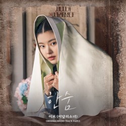 Missing Crown Prince: Original Television Soundtrack, Pt. 3: Breath