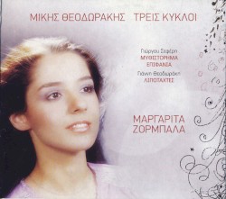 Τρεις κύκλοι