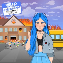 Любимая школа