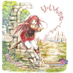 り・いんかね〜しょん / Story