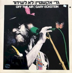 לא לשידור