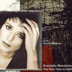 Στους Άγιους Τόπους Της Καρδιάς