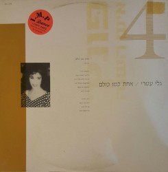 אחת כמו כולם