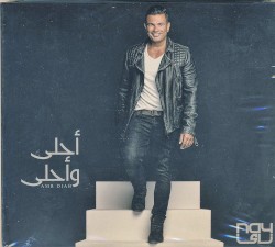 أحلى وأحلى